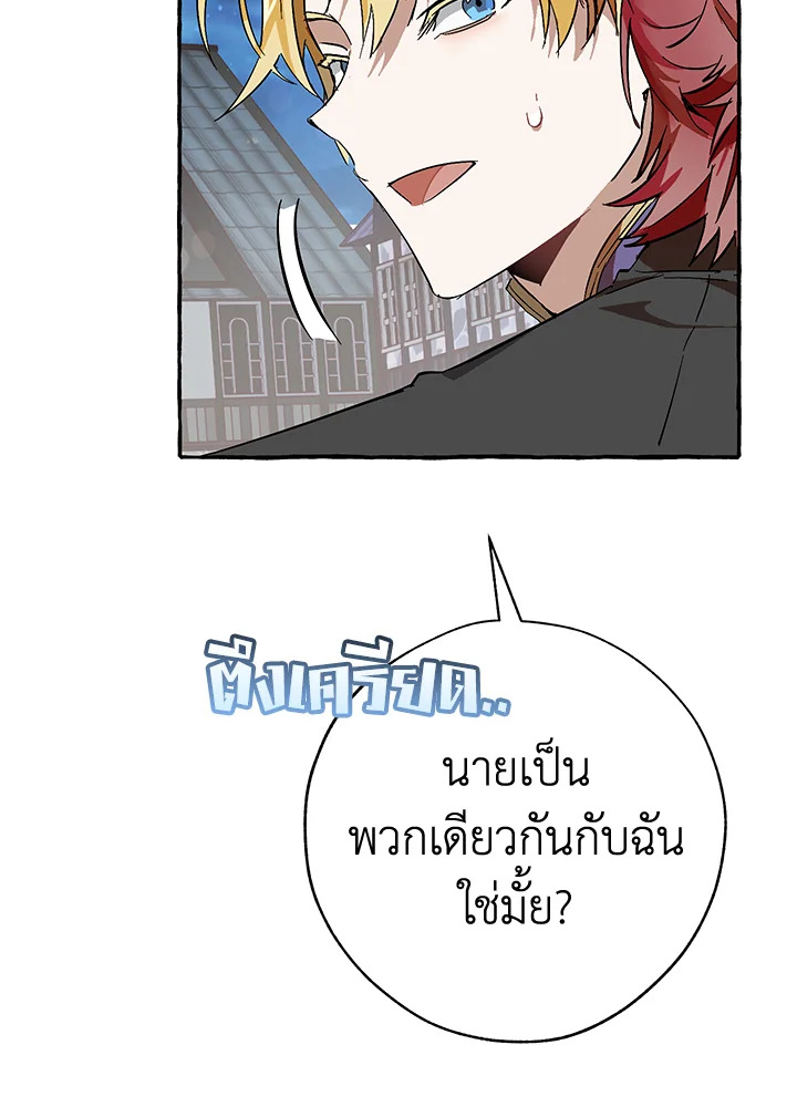 Trash of the Count’s Family ตอนที่ 57 080