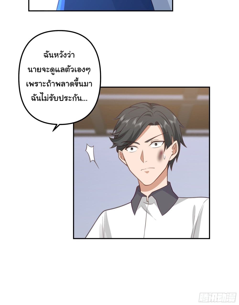 I Really Don’t Want to be Reborn ตอนที่ 18 (30)