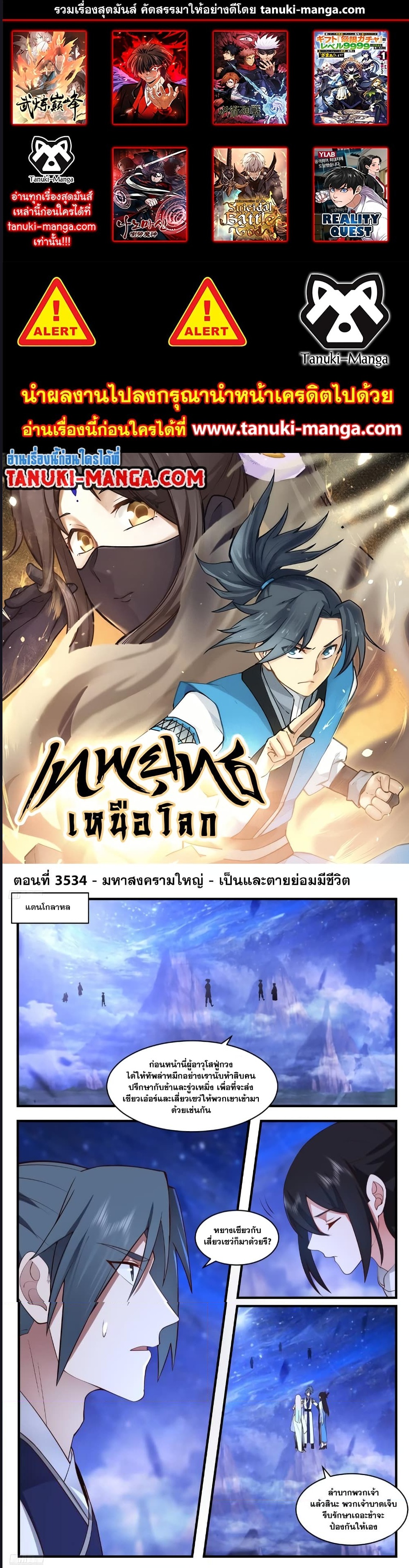 Martial Peak เทพยุทธ์เหนือโลก ตอนที่ 3534 (1)