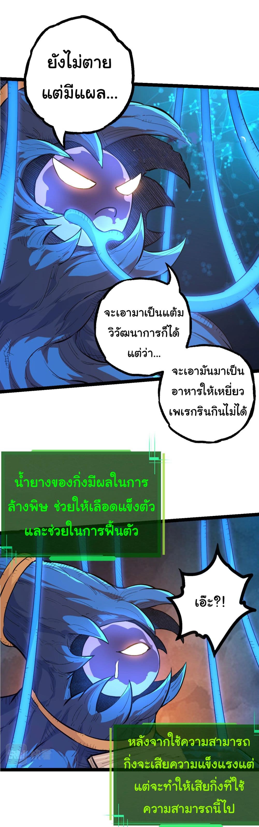 Evolution from the Big Tree à¸•à¸­à¸™à¸—à¸µà¹ˆ 3 (4)