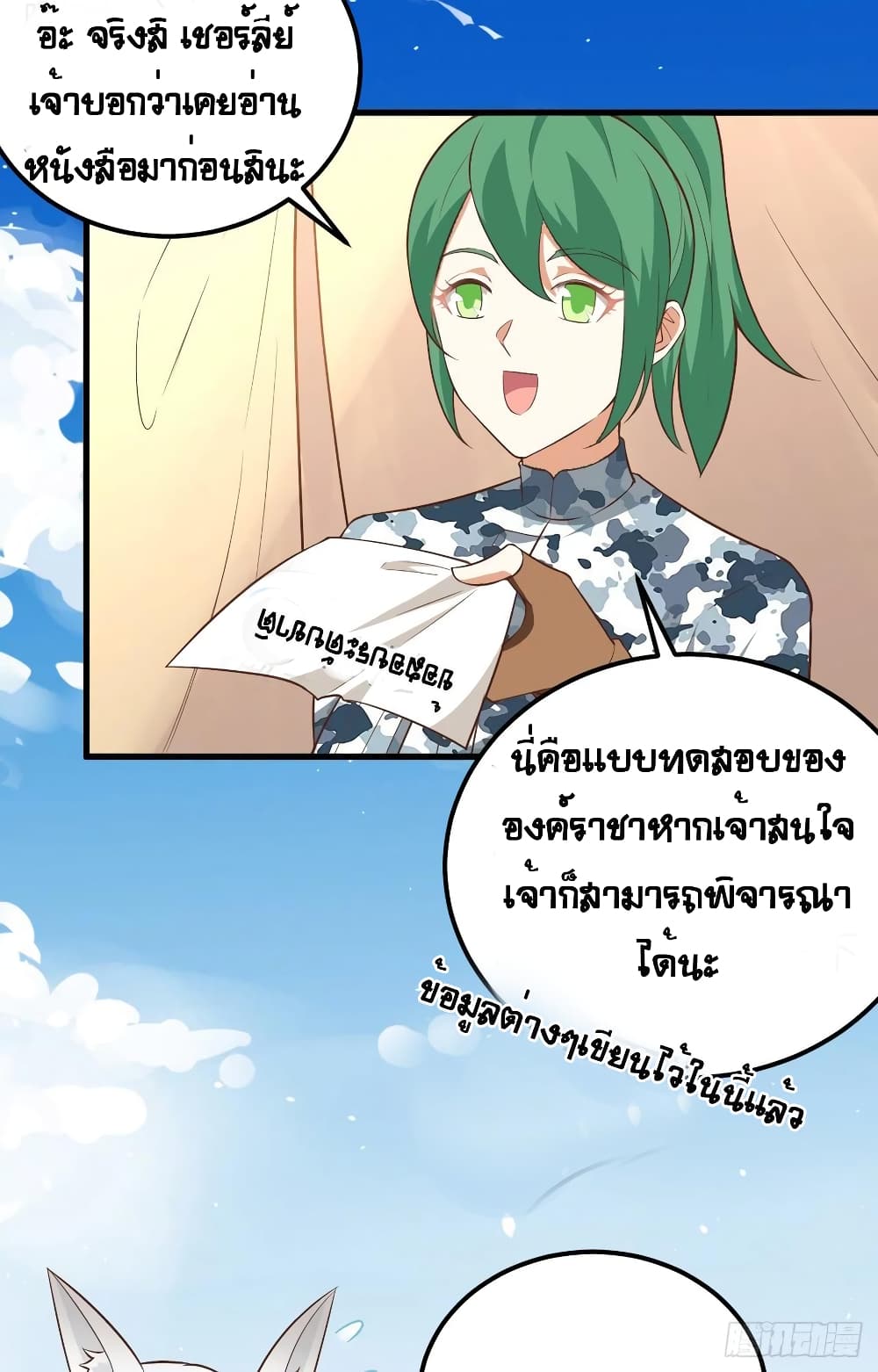Starting From Today I’ll Work As A City Lord ตอนที่ 267 (45)