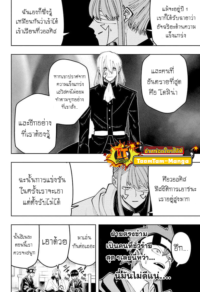 Mashle Magic and Muscles à¸•à¸­à¸™à¸—à¸µà¹ˆ80 (16)